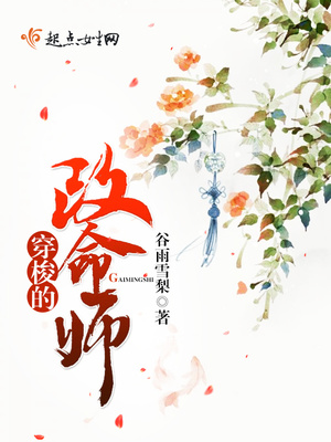 穿梭的改命师封面