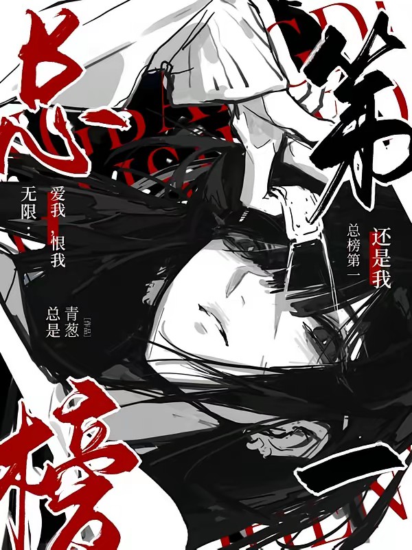 游戏入侵后我成了惊悚游戏顶流封面