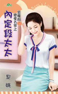 内定段太太封面