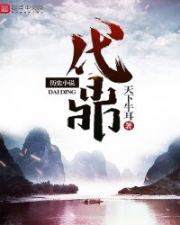 代鼎封面