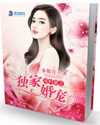 凤归巢之独家婚宠封面