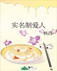 实名制爱人封面