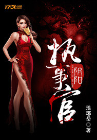 阴阳执事官封面