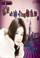 豪门仙妻:高冷上神情难自禁封面