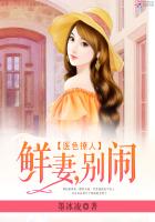 医色撩人：鲜妻，别闹封面