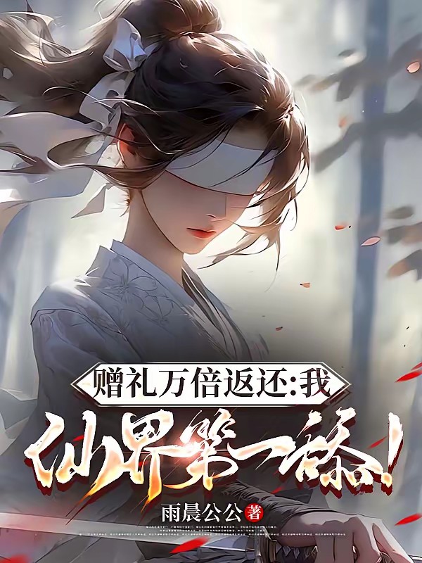 修仙:我靠系统当剑神封面