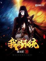 我的系统成精了封面