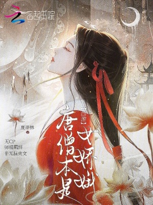 西遊：唐僧本是女嬌娥