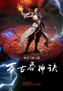 万古吞神诀封面