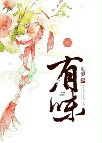 有味封面