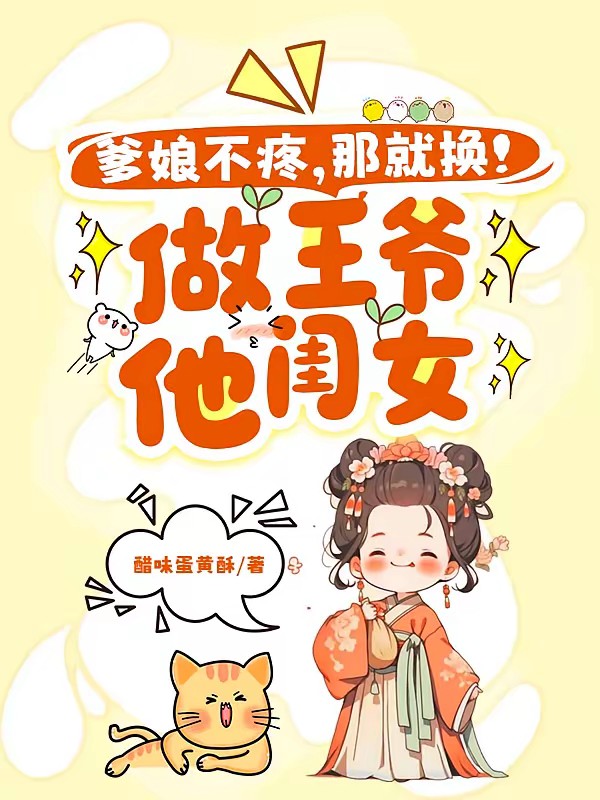 胡说,她才不是扫把星封面