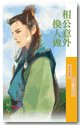 相公意外换人做封面
