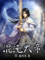 混沌大帝封面