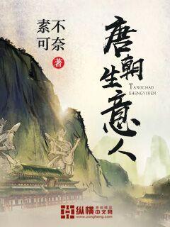 唐朝生意人封面