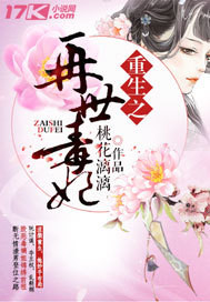 重生之再世毒妃封面