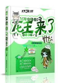 龙女传奇之龙王来了封面