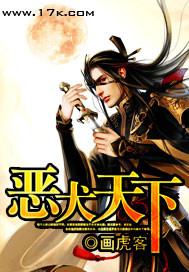 恶犬天下封面