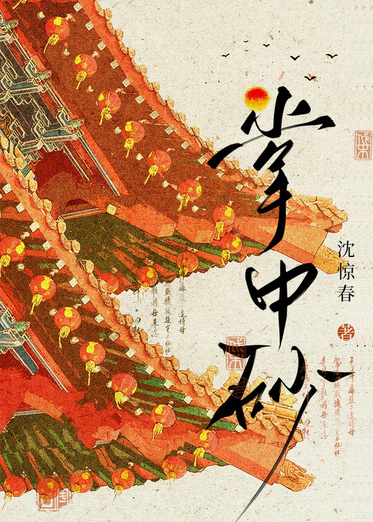 假扮臣妻的丈夫封面