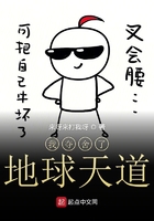 我夺舍了地球天道封面
