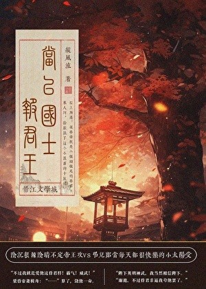 当以国士报君王封面