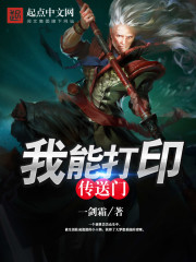 我能打印传送门封面