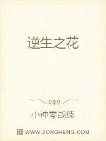 逆生之花封面