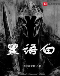 黑语白封面