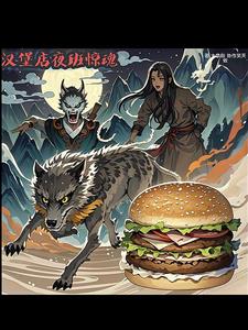 汉堡店夜班惊魂封面