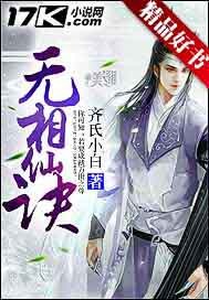 无相仙诀封面