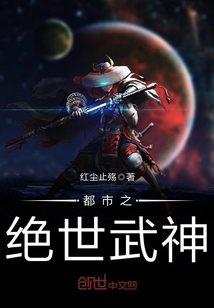 都市之绝世武神封面