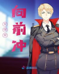 女保安向前冲封面