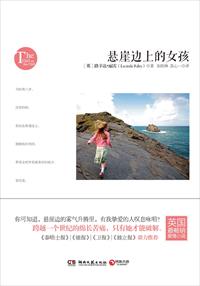 悬崖边上的女孩封面