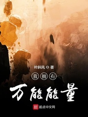 我拥有万能能量封面
