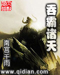 吞霸诸天封面