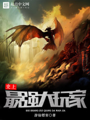 诸天最强大玩家封面