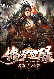 修罗觉醒封面