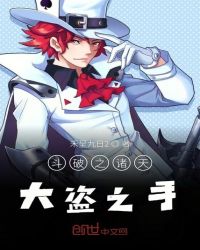 委托商店大盗封面