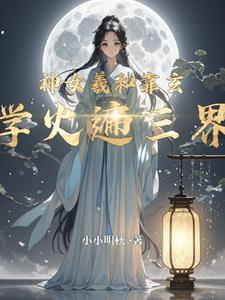 天命所归：观主在上封面