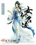 女修君凌封面