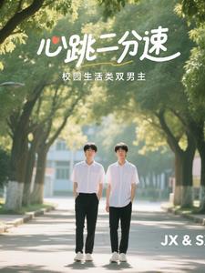 17岁雨季：心跳量子态1封面