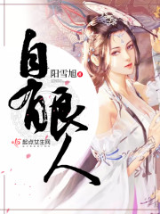 自有良人封面