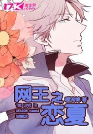 网王之恋夏封面