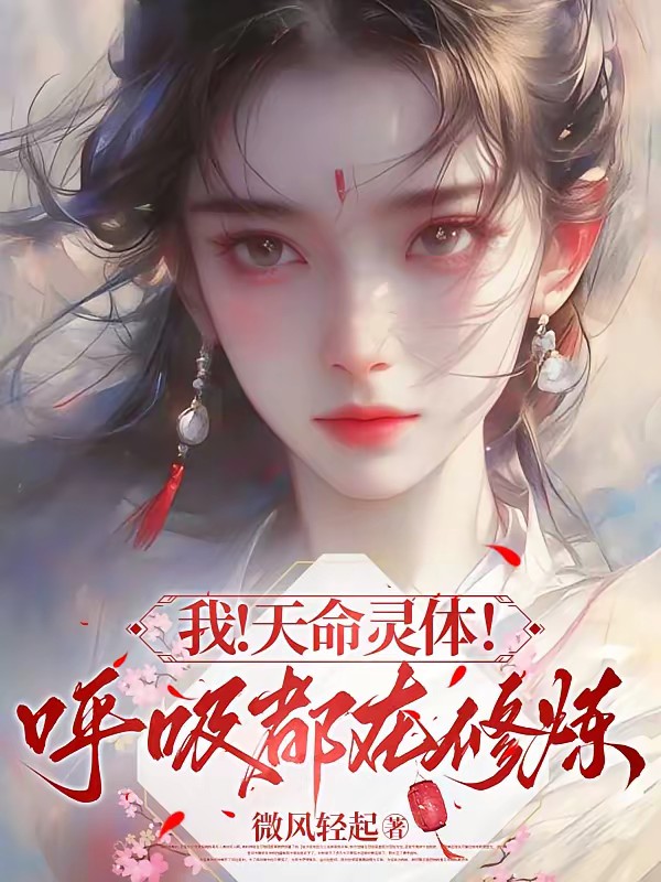 灵体现，神格归，废材竟是万物神封面