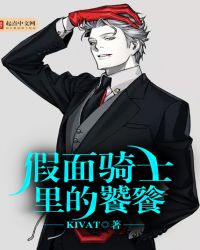 假面骑士里的饕餮封面