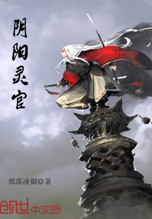 阴阳灵官封面