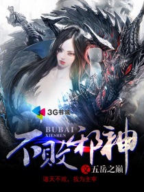 不败邪神封面