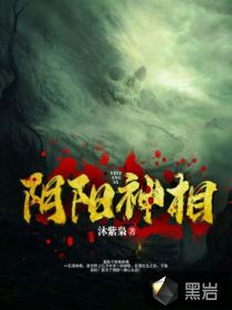 阴阳神相封面