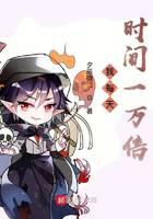 我每天时间一万倍封面