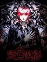 荒宅魔影封面