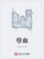 孽血封面